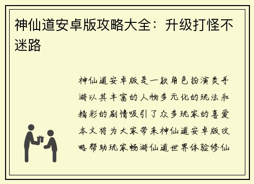 神仙道安卓版攻略大全：升级打怪不迷路