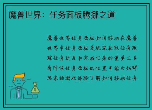 魔兽世界：任务面板腾挪之道