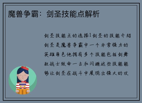 魔兽争霸：剑圣技能点解析