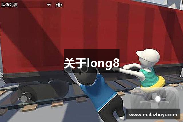 关于long8